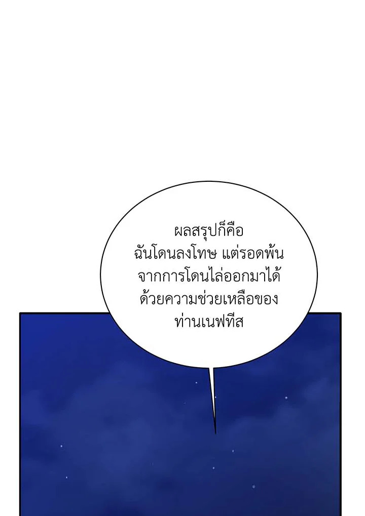 Necromancer Academy’s Genius Summoner ตอนที่ 136 แปลไทย