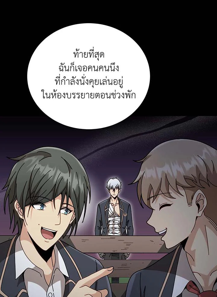 Necromancer Academy’s Genius Summoner ตอนที่ 136 แปลไทย