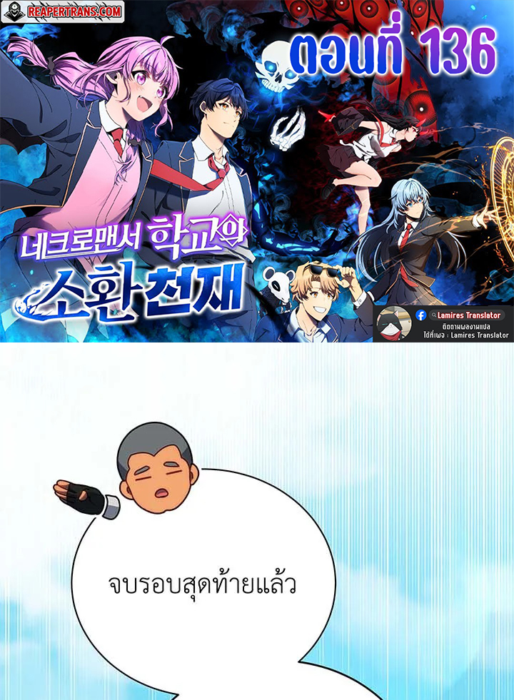 Necromancer Academy’s Genius Summoner ตอนที่ 136 แปลไทย