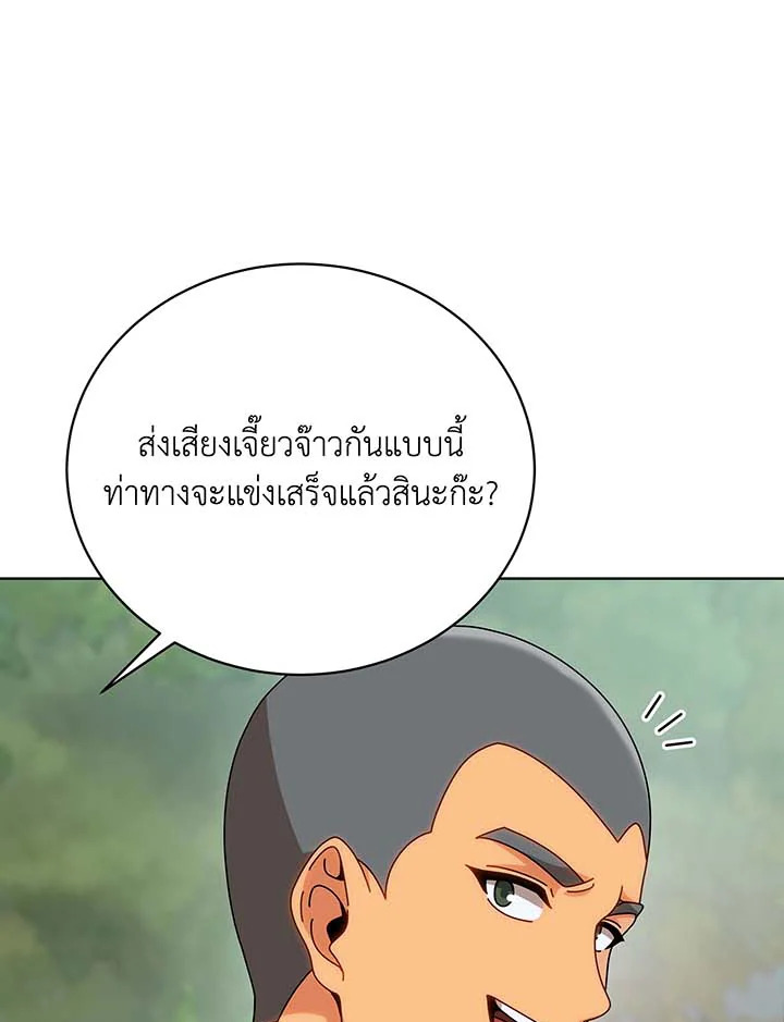 Necromancer Academy’s Genius Summoner ตอนที่ 136 แปลไทย