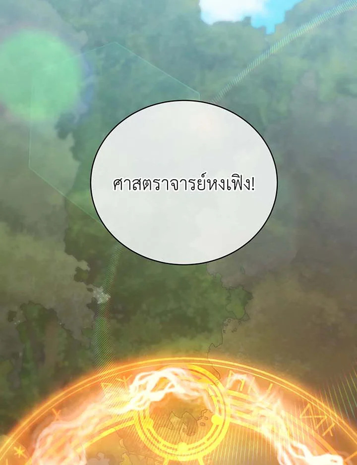 Necromancer Academy’s Genius Summoner ตอนที่ 136 แปลไทย
