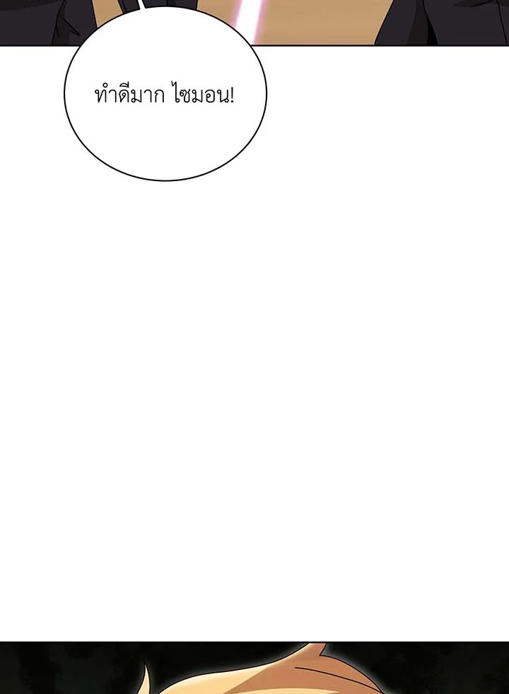 Necromancer Academy’s Genius Summoner ตอนที่ 136 แปลไทย