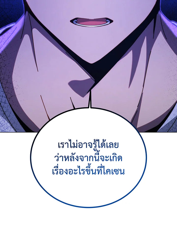 Necromancer Academy’s Genius Summoner ตอนที่ 136 แปลไทย