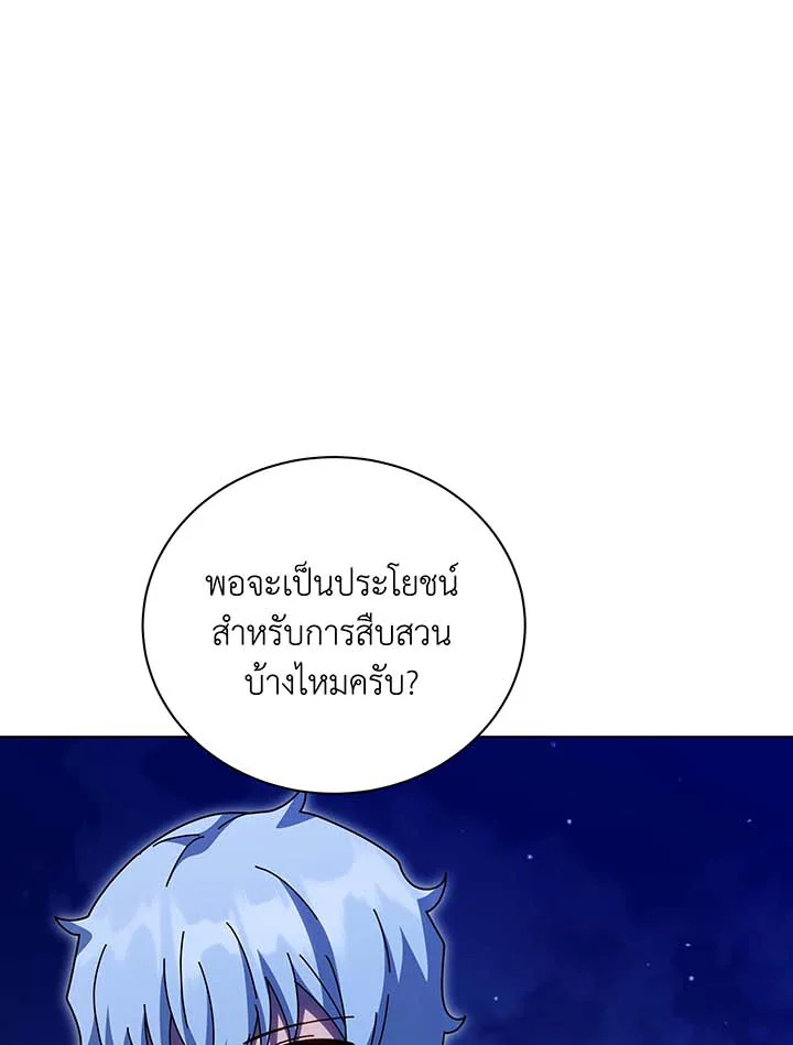 Necromancer Academy’s Genius Summoner ตอนที่ 136 แปลไทย