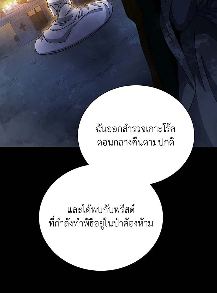 Necromancer Academy’s Genius Summoner ตอนที่ 136 แปลไทย