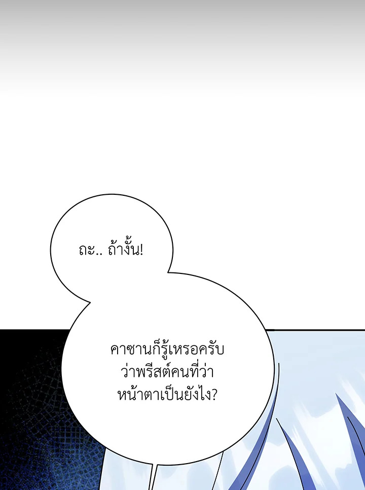 Necromancer Academy’s Genius Summoner ตอนที่ 136 แปลไทย