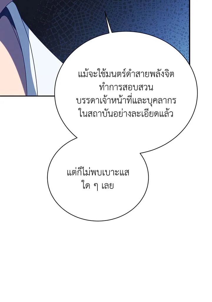Necromancer Academy’s Genius Summoner ตอนที่ 136 แปลไทย