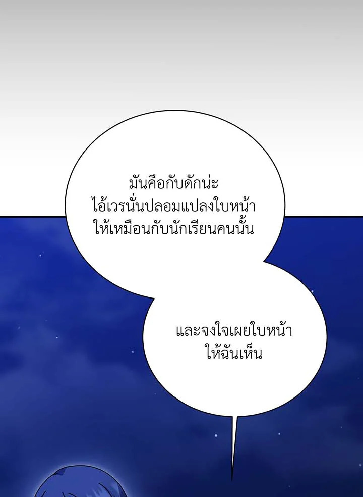 Necromancer Academy’s Genius Summoner ตอนที่ 136 แปลไทย