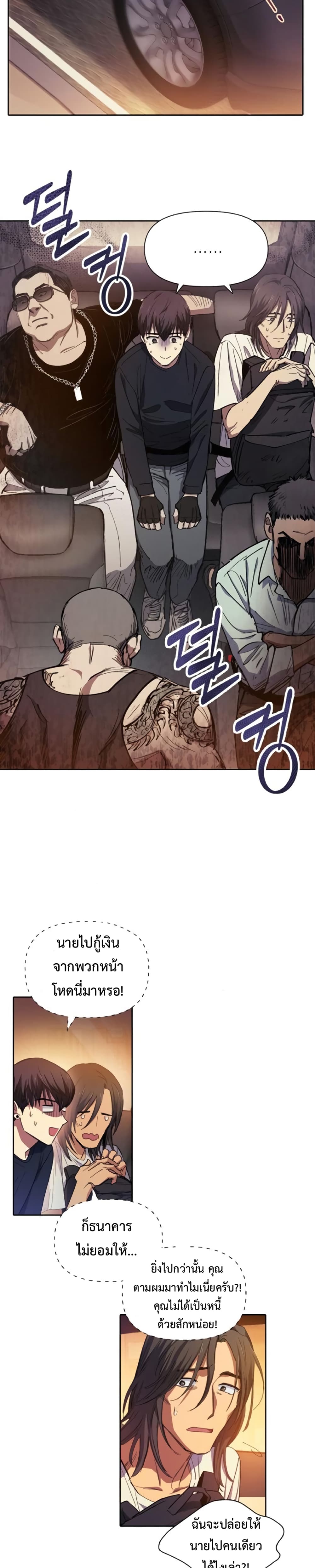 My S-Class Hunters (The S-Classes That I Raised) ตอนที่ 16 แปลไทย