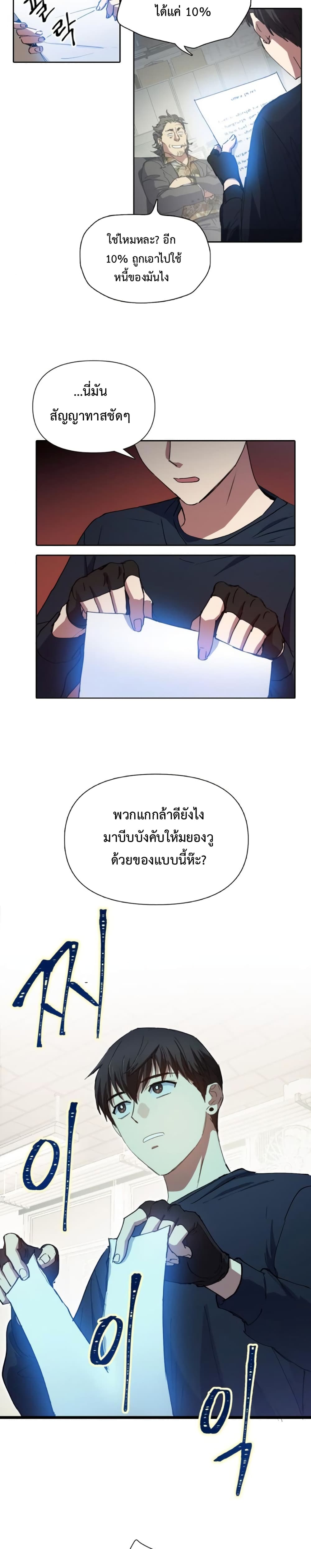 My S-Class Hunters (The S-Classes That I Raised) ตอนที่ 16 แปลไทย
