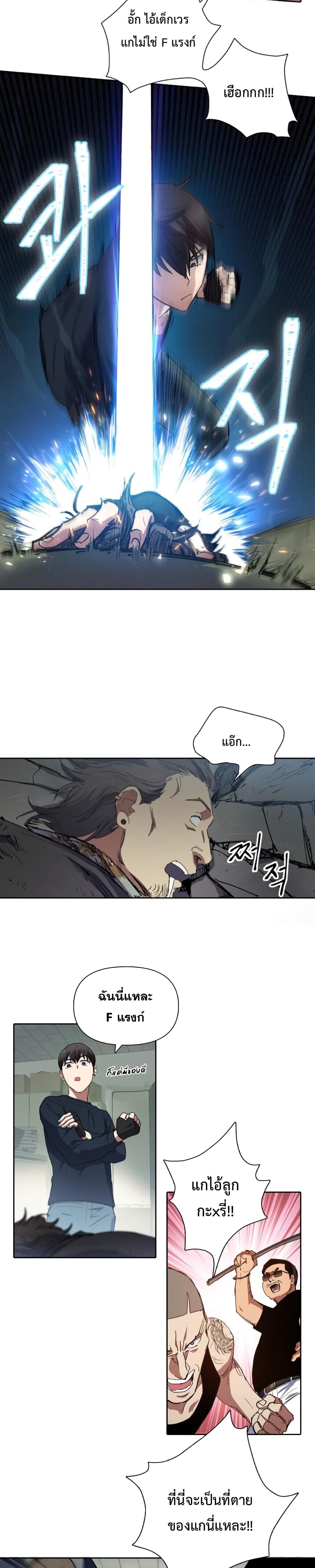 My S-Class Hunters (The S-Classes That I Raised) ตอนที่ 16 แปลไทย