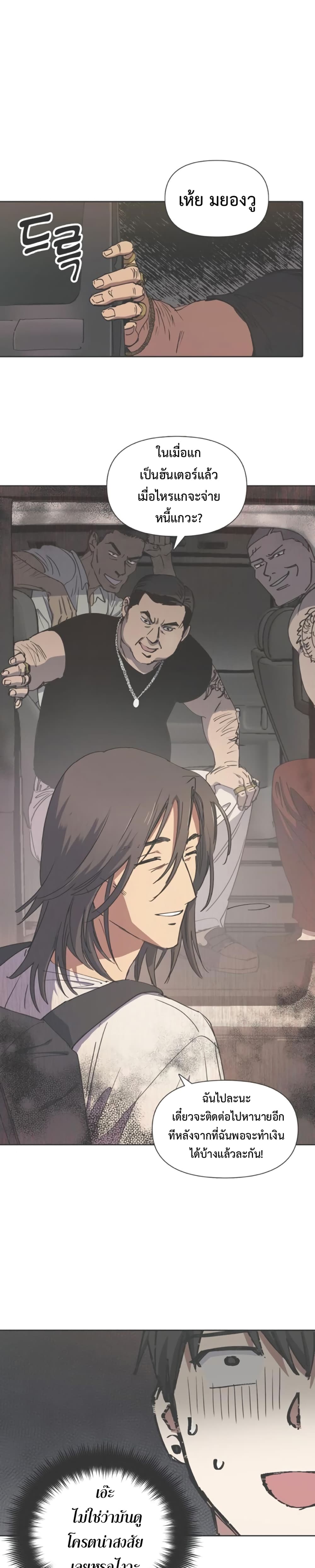 My S-Class Hunters (The S-Classes That I Raised) ตอนที่ 16 แปลไทย