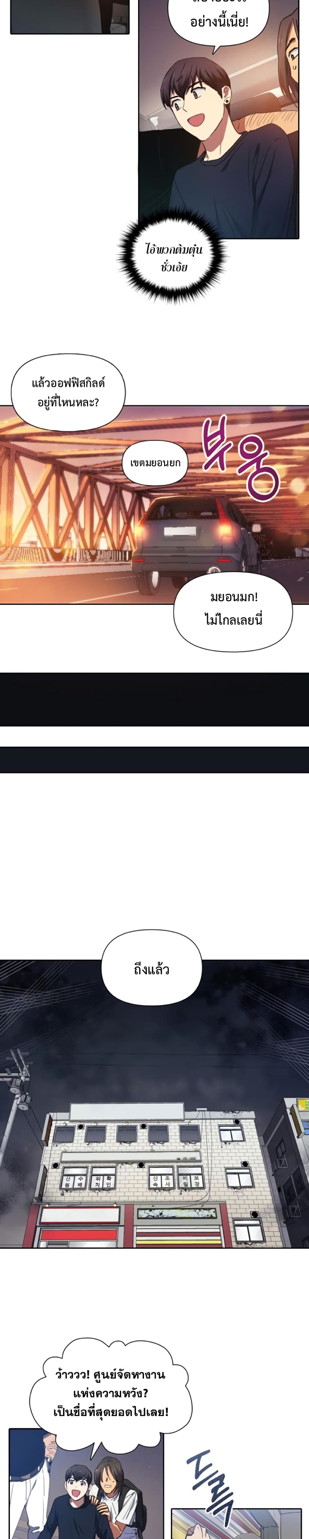 My S-Class Hunters (The S-Classes That I Raised) ตอนที่ 16 แปลไทย