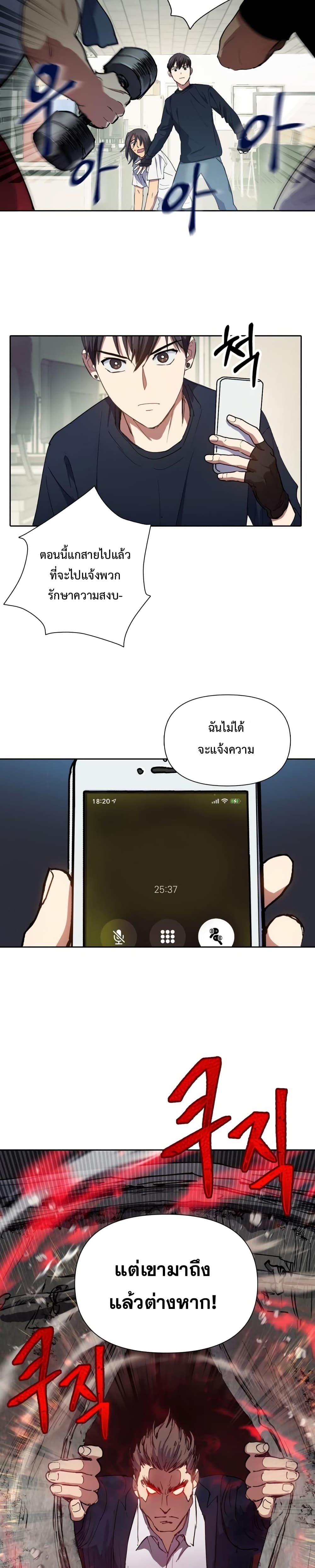 My S-Class Hunters (The S-Classes That I Raised) ตอนที่ 16 แปลไทย