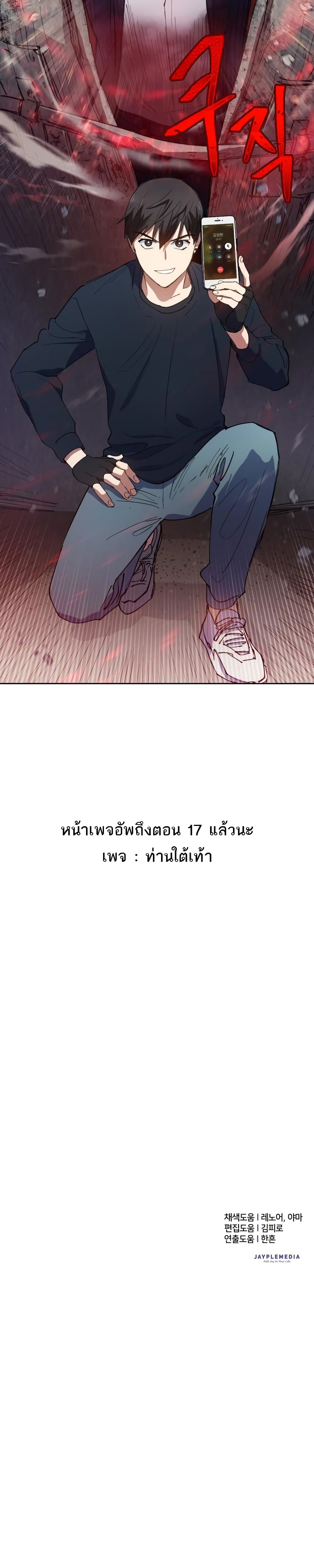 My S-Class Hunters (The S-Classes That I Raised) ตอนที่ 16 แปลไทย