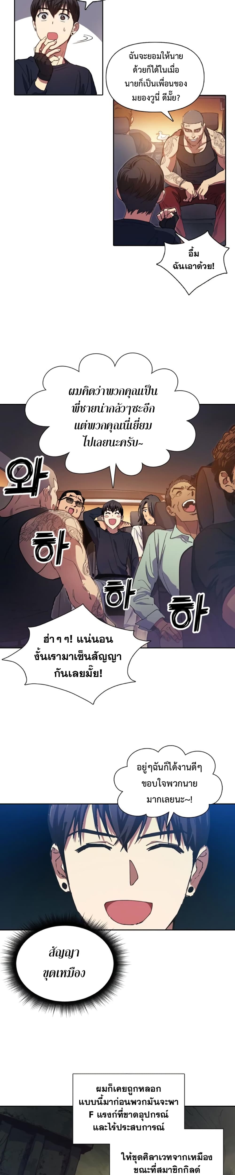 My S-Class Hunters (The S-Classes That I Raised) ตอนที่ 16 แปลไทย