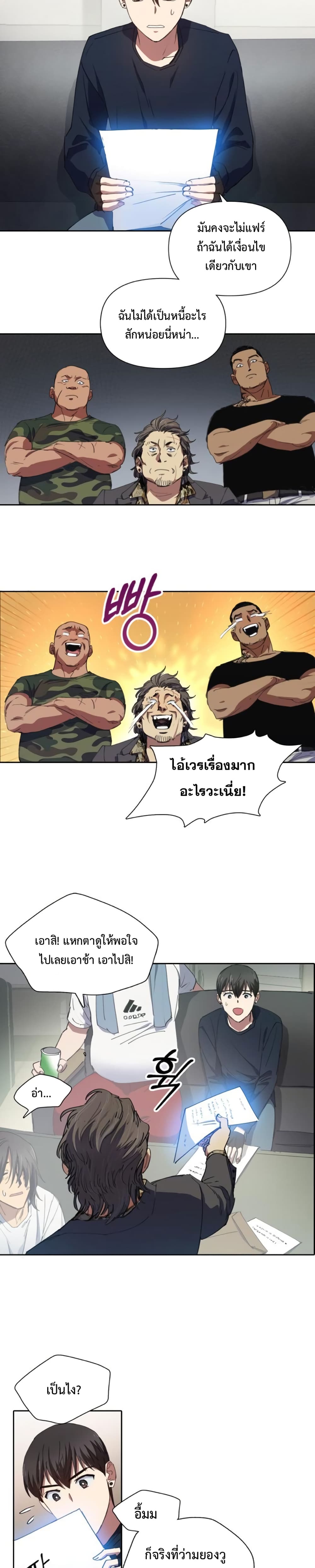 My S-Class Hunters (The S-Classes That I Raised) ตอนที่ 16 แปลไทย