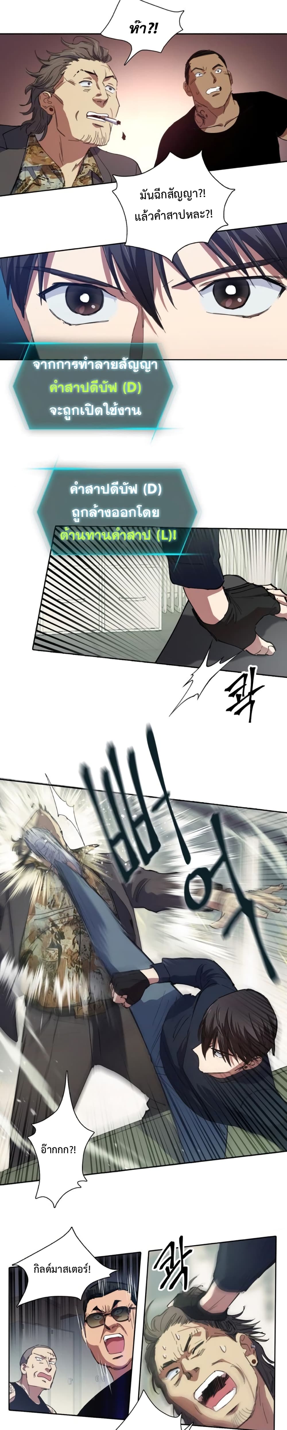 My S-Class Hunters (The S-Classes That I Raised) ตอนที่ 16 แปลไทย