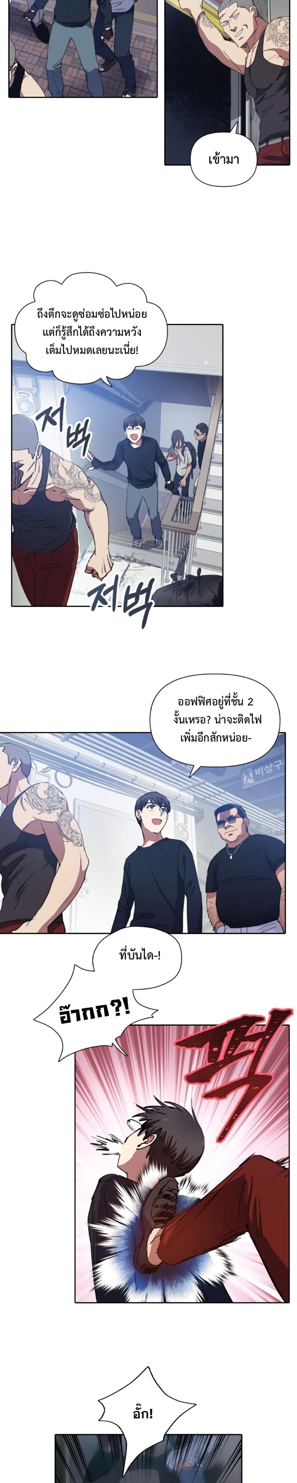 My S-Class Hunters (The S-Classes That I Raised) ตอนที่ 16 แปลไทย