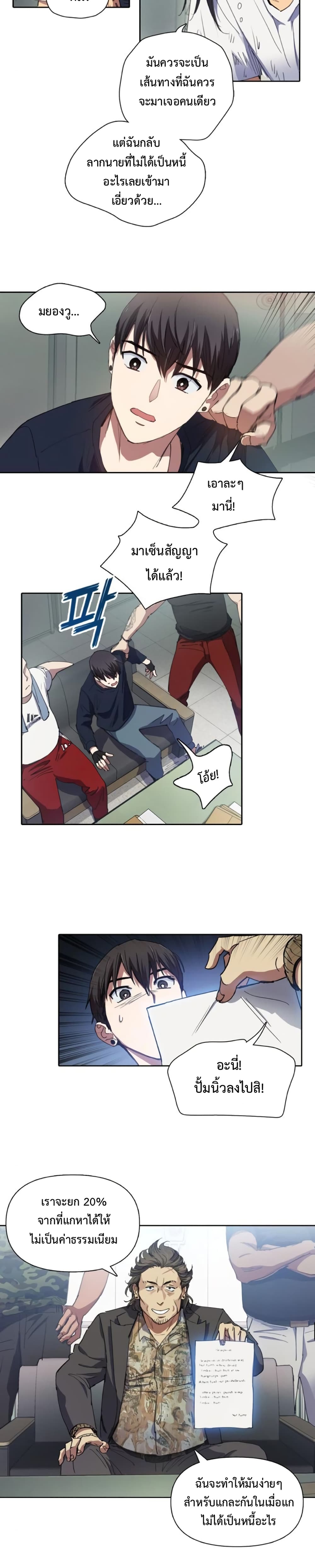 My S-Class Hunters (The S-Classes That I Raised) ตอนที่ 16 แปลไทย