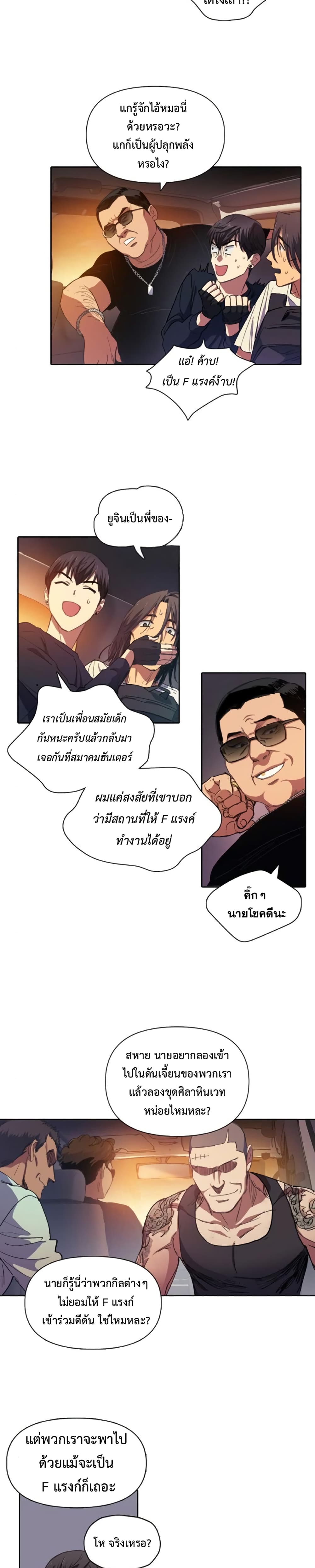 My S-Class Hunters (The S-Classes That I Raised) ตอนที่ 16 แปลไทย