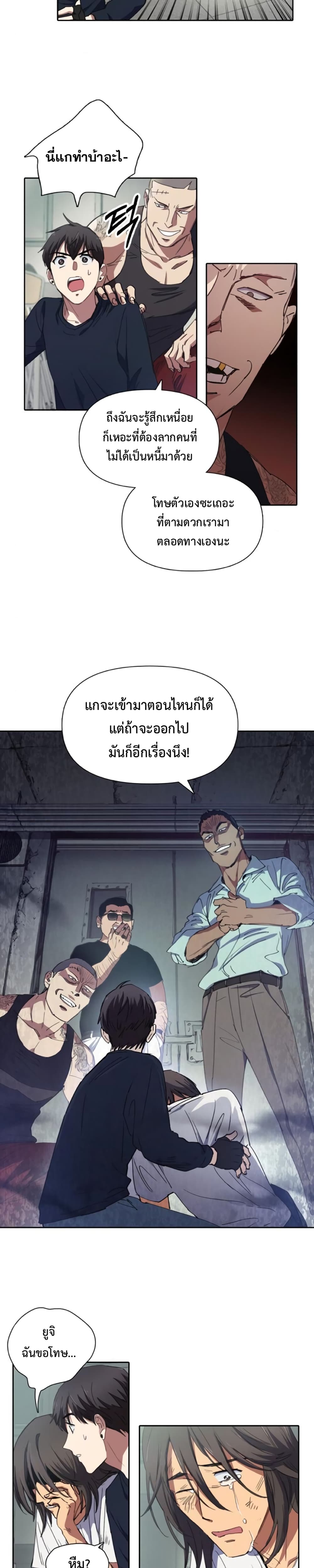 My S-Class Hunters (The S-Classes That I Raised) ตอนที่ 16 แปลไทย