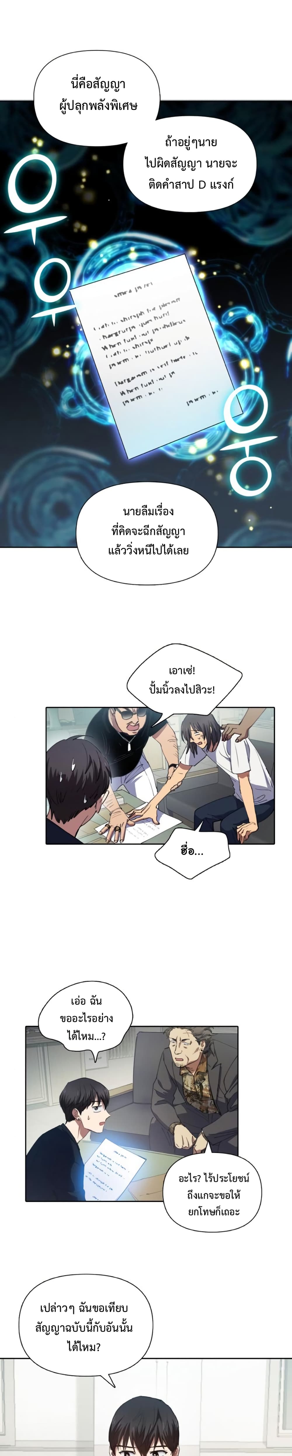 My S-Class Hunters (The S-Classes That I Raised) ตอนที่ 16 แปลไทย