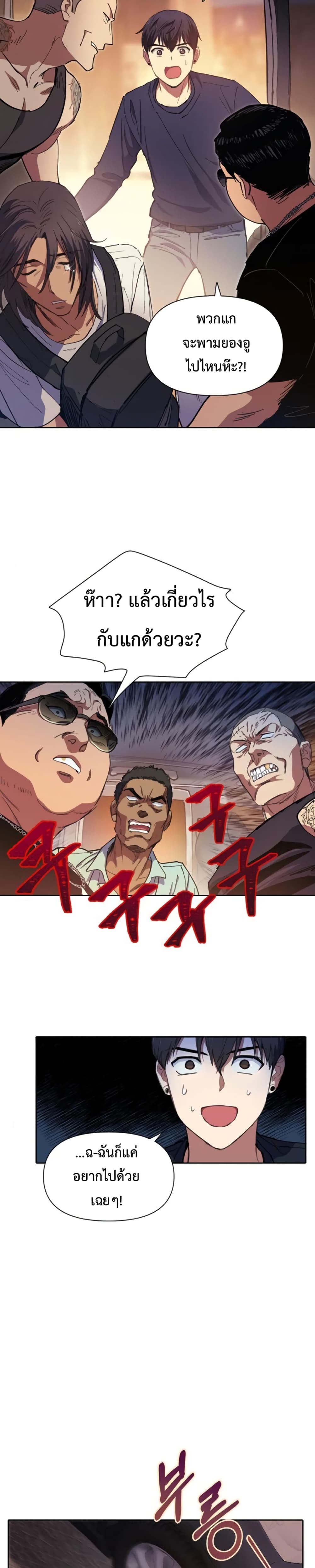 My S-Class Hunters (The S-Classes That I Raised) ตอนที่ 16 แปลไทย