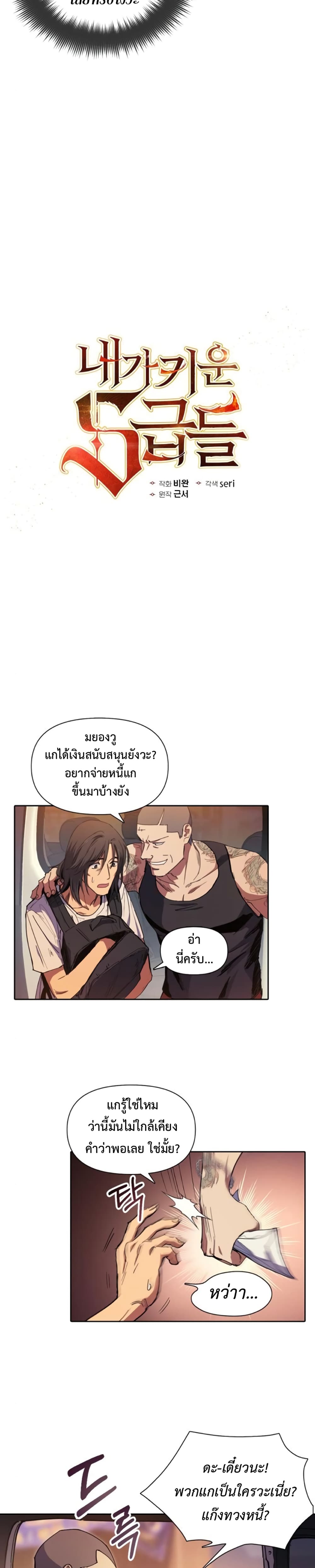 My S-Class Hunters (The S-Classes That I Raised) ตอนที่ 16 แปลไทย