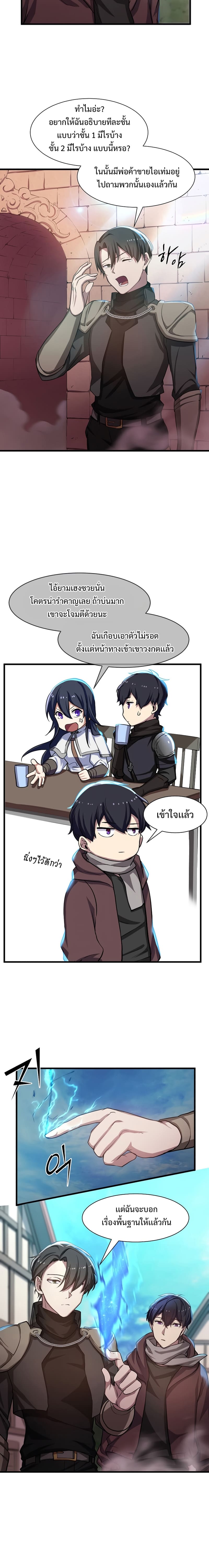 Level Up with Skills ตอนที่ 5 แปลไทย