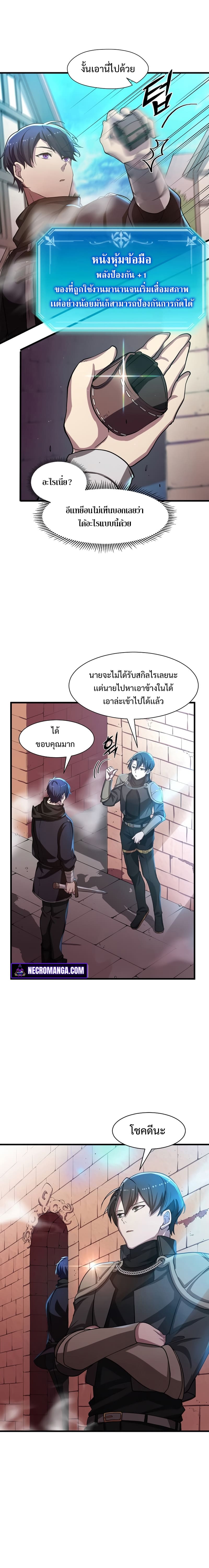 Level Up with Skills ตอนที่ 5 แปลไทย