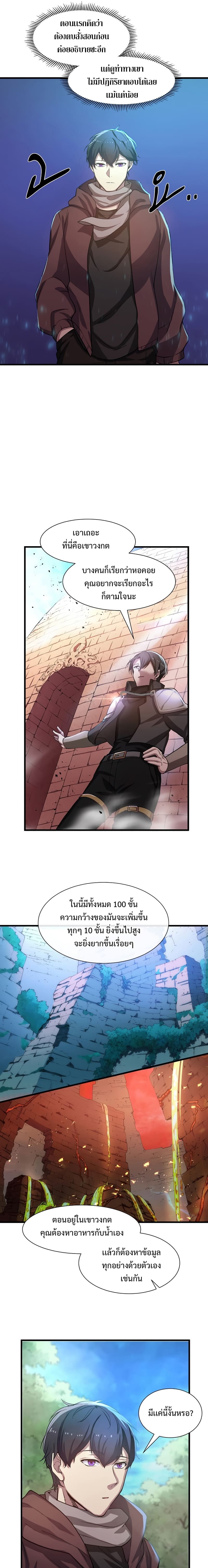 Level Up with Skills ตอนที่ 5 แปลไทย