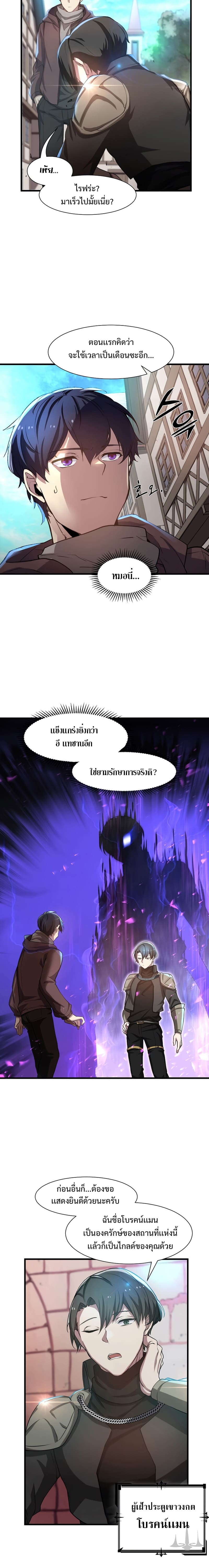 Level Up with Skills ตอนที่ 5 แปลไทย