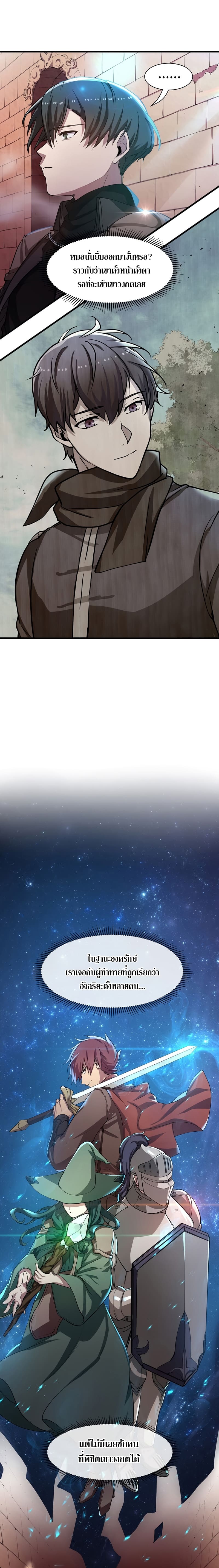 Level Up with Skills ตอนที่ 5 แปลไทย