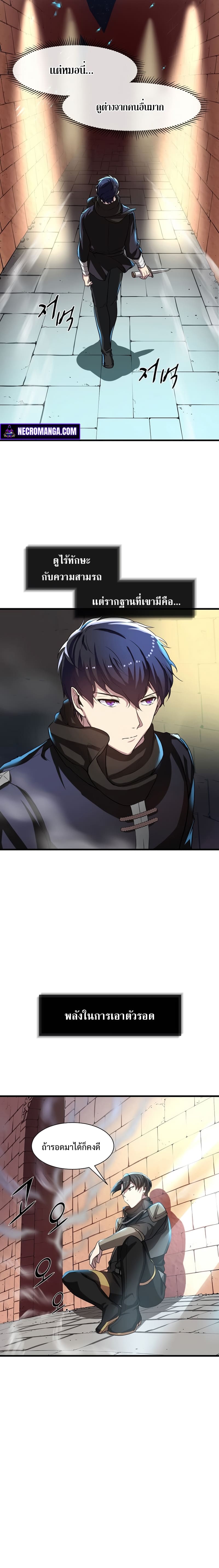 Level Up with Skills ตอนที่ 5 แปลไทย