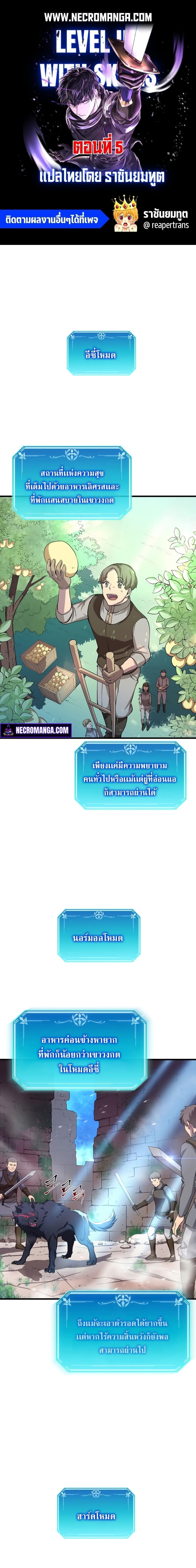 Level Up with Skills ตอนที่ 5 แปลไทย
