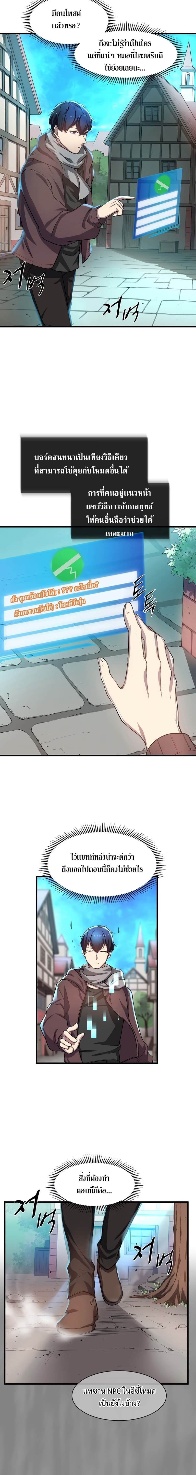 Level Up with Skills ตอนที่ 5 แปลไทย