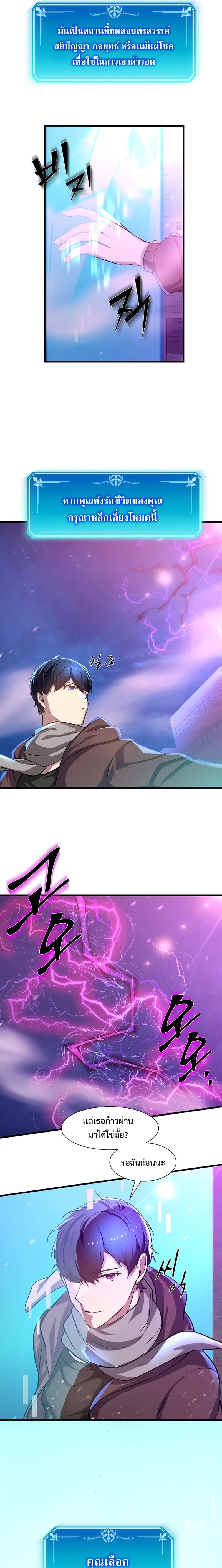 Level Up with Skills ตอนที่ 5 แปลไทย