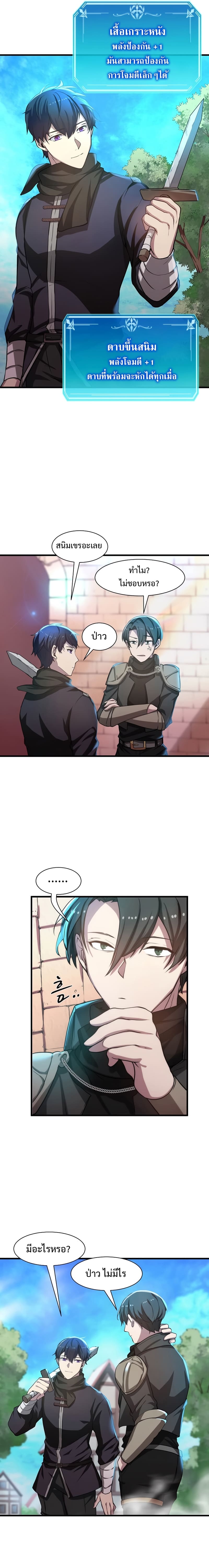 Level Up with Skills ตอนที่ 5 แปลไทย