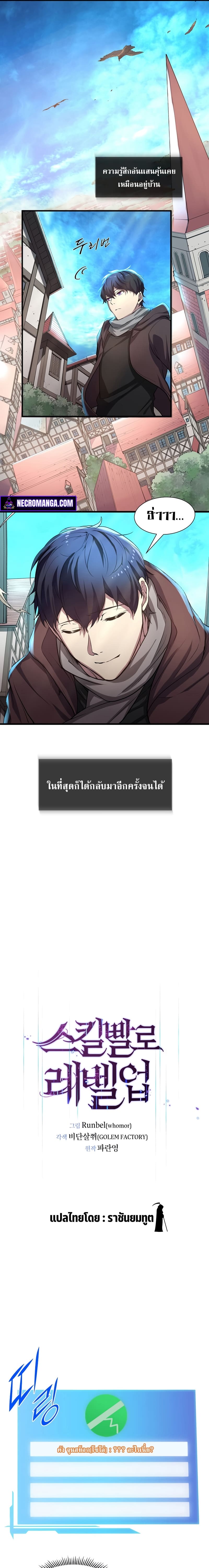 Level Up with Skills ตอนที่ 5 แปลไทย