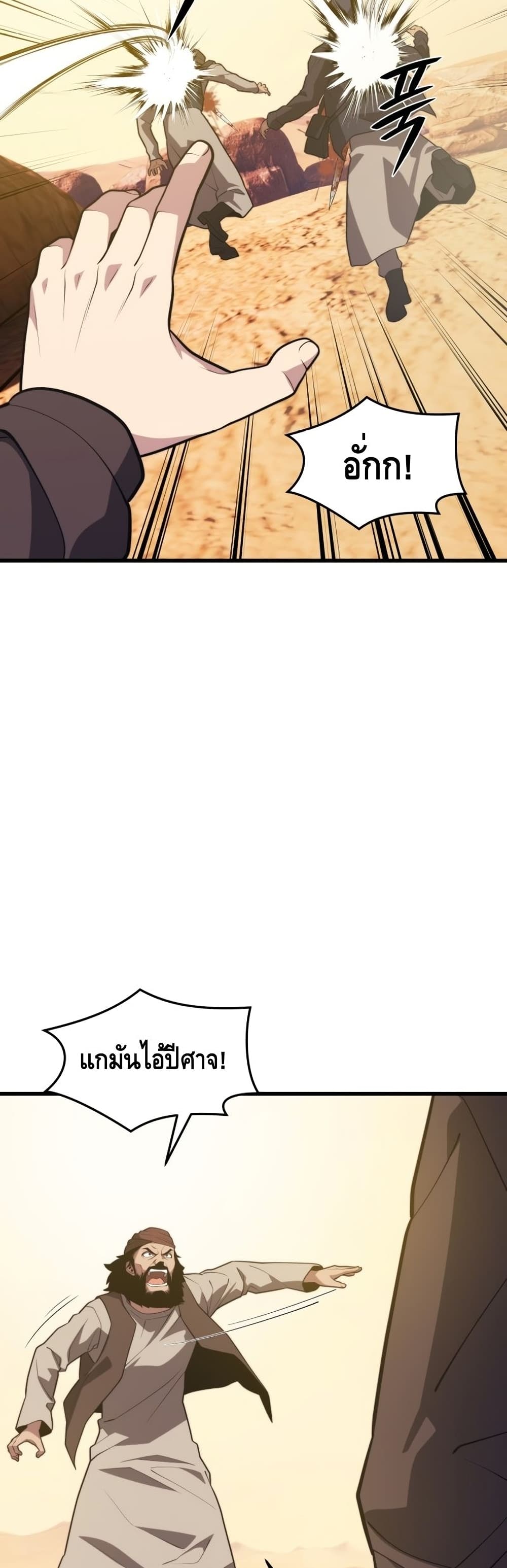 Seoul Station’s Necromancer เนโครแมนเซอร์แห่งสถานีโซล ตอนที่ 61 แปลไทย