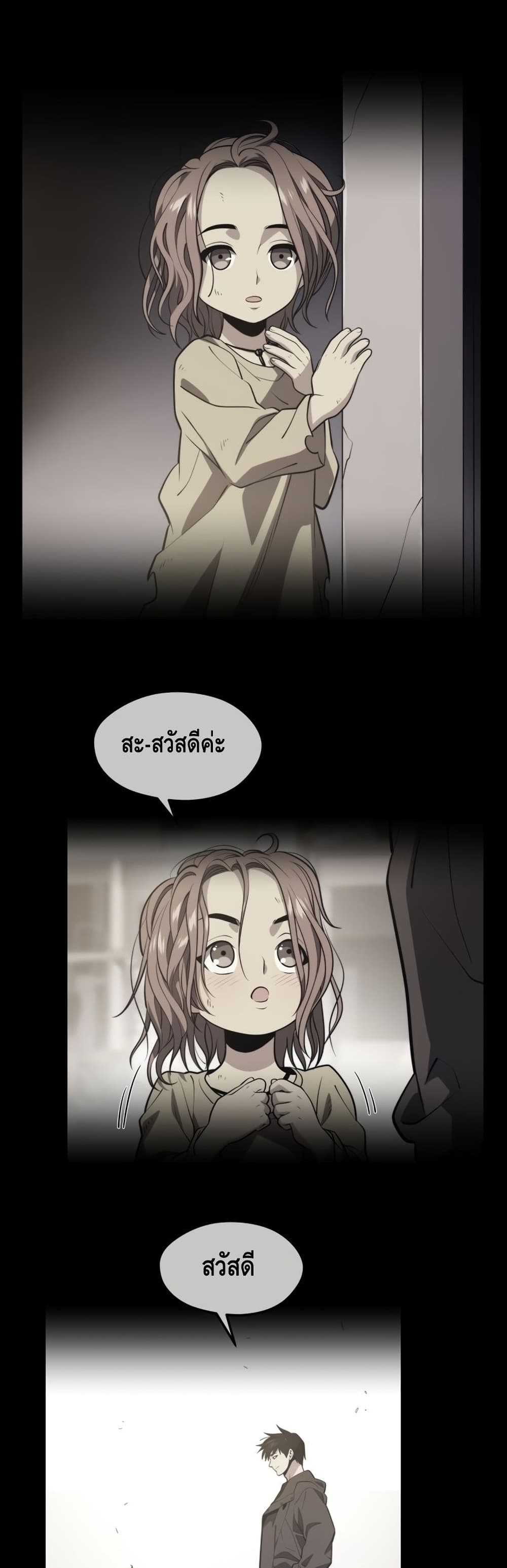 Seoul Station’s Necromancer เนโครแมนเซอร์แห่งสถานีโซล ตอนที่ 61 แปลไทย