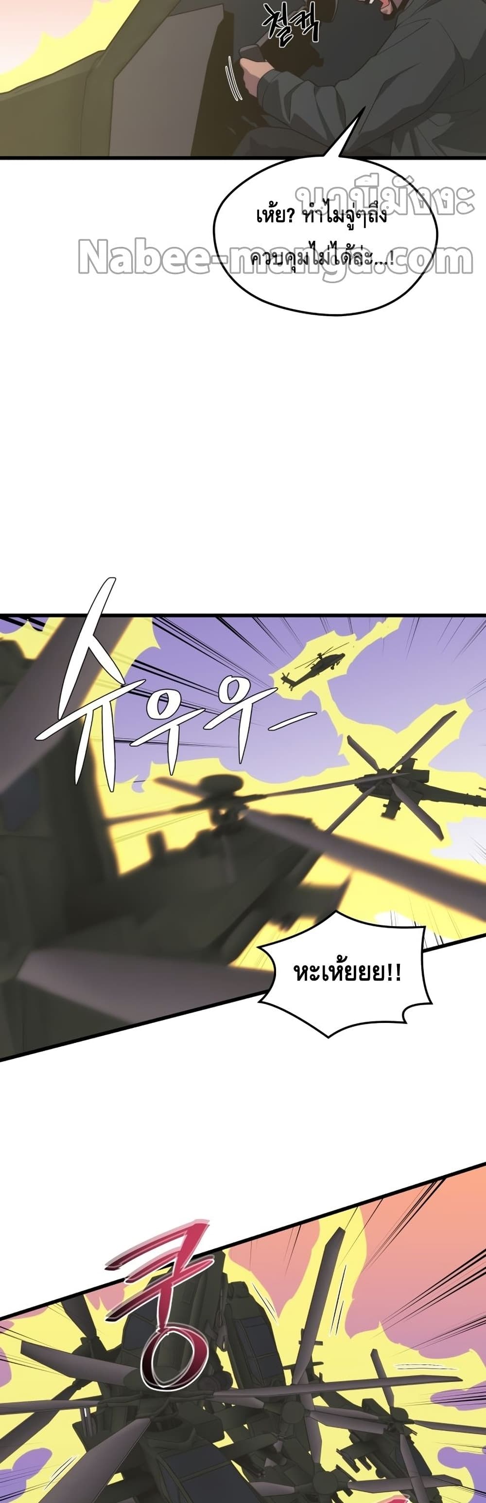 Seoul Station’s Necromancer เนโครแมนเซอร์แห่งสถานีโซล ตอนที่ 61 แปลไทย