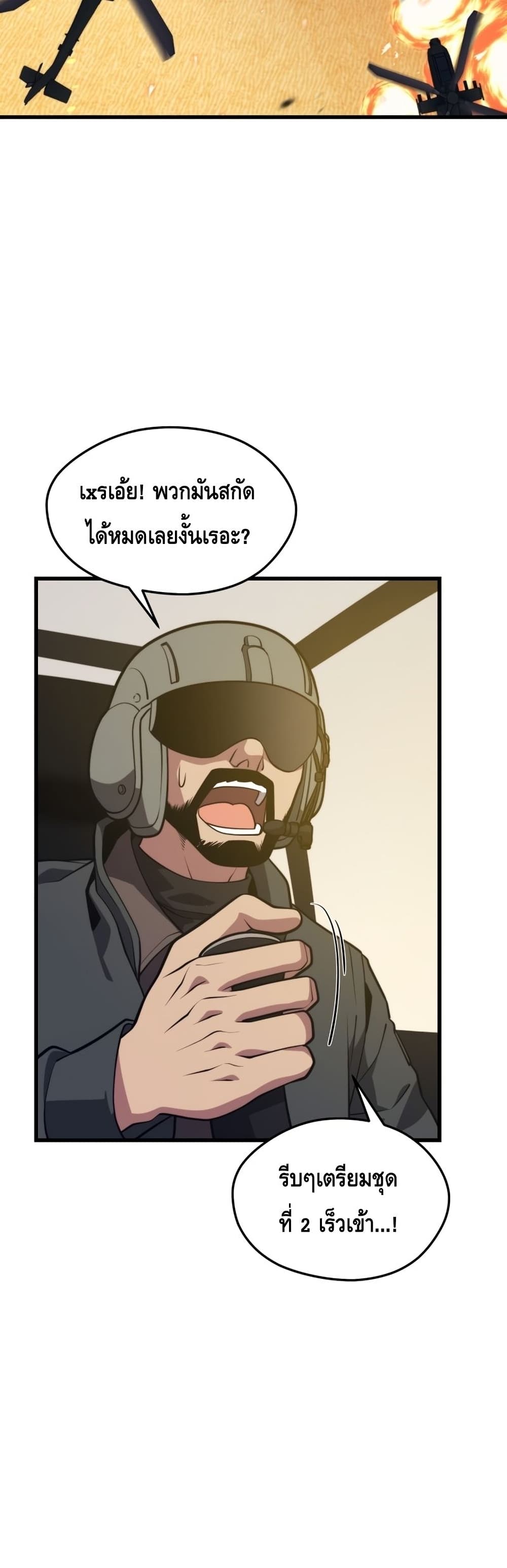 Seoul Station’s Necromancer เนโครแมนเซอร์แห่งสถานีโซล ตอนที่ 61 แปลไทย