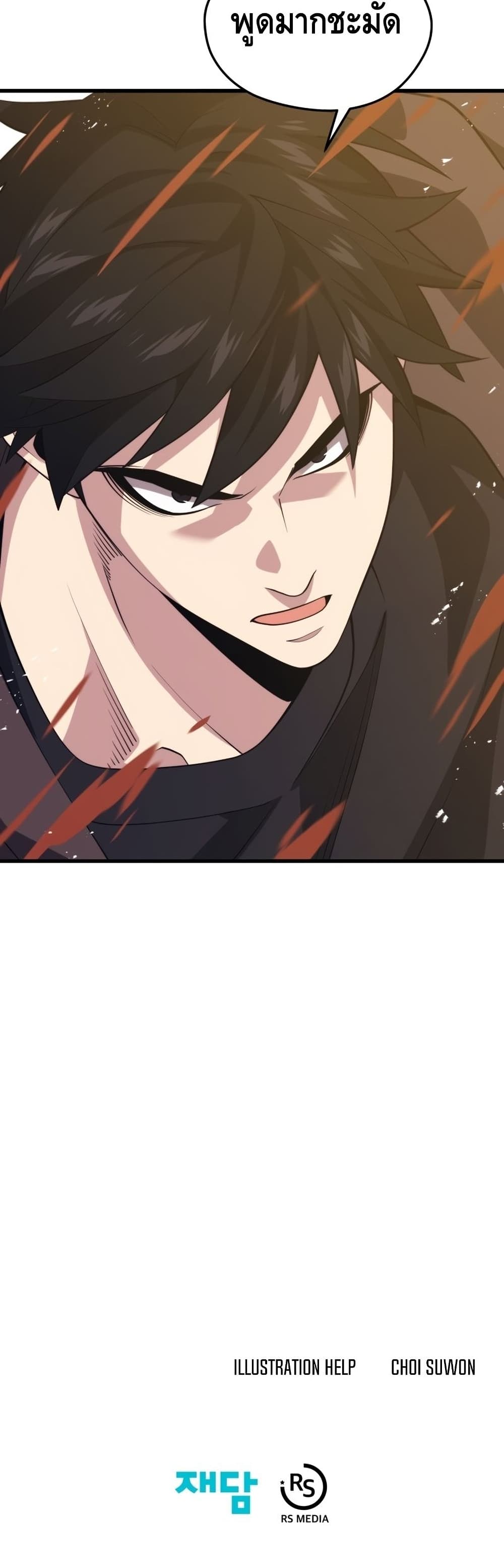 Seoul Station’s Necromancer เนโครแมนเซอร์แห่งสถานีโซล ตอนที่ 61 แปลไทย