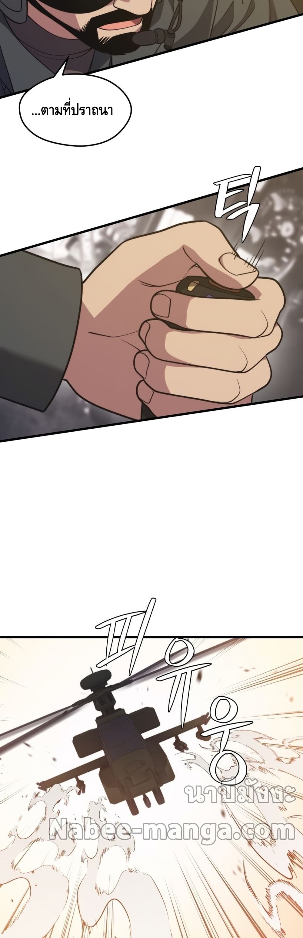 Seoul Station’s Necromancer เนโครแมนเซอร์แห่งสถานีโซล ตอนที่ 61 แปลไทย