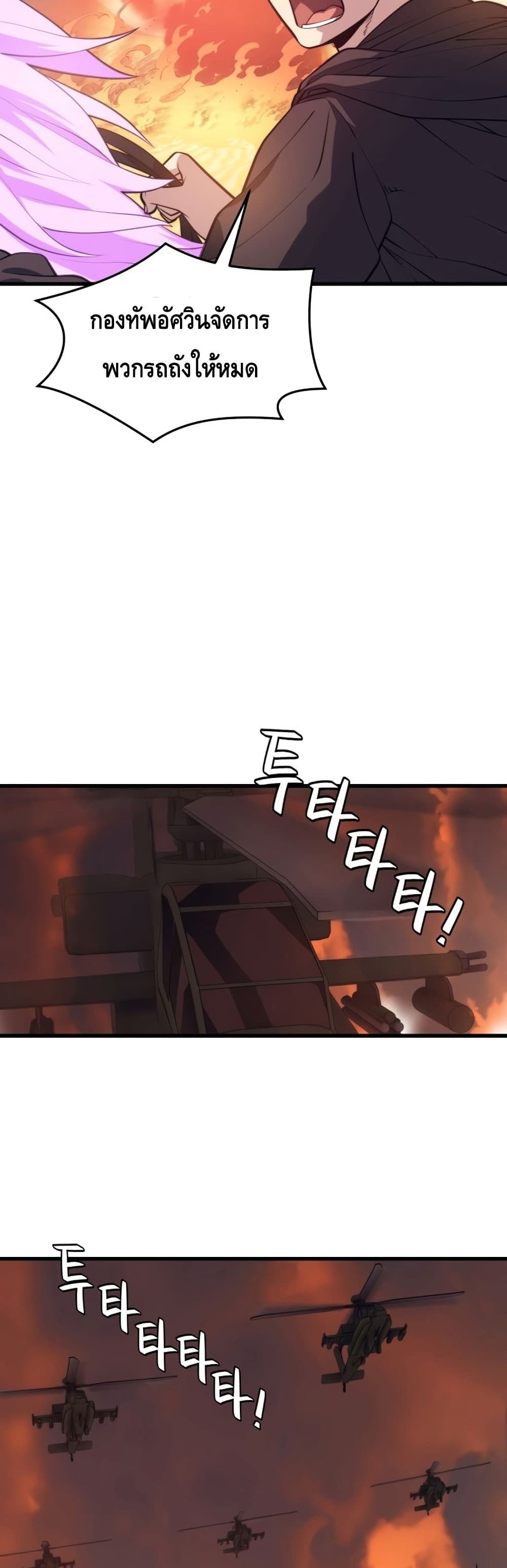 Seoul Station’s Necromancer เนโครแมนเซอร์แห่งสถานีโซล ตอนที่ 61 แปลไทย