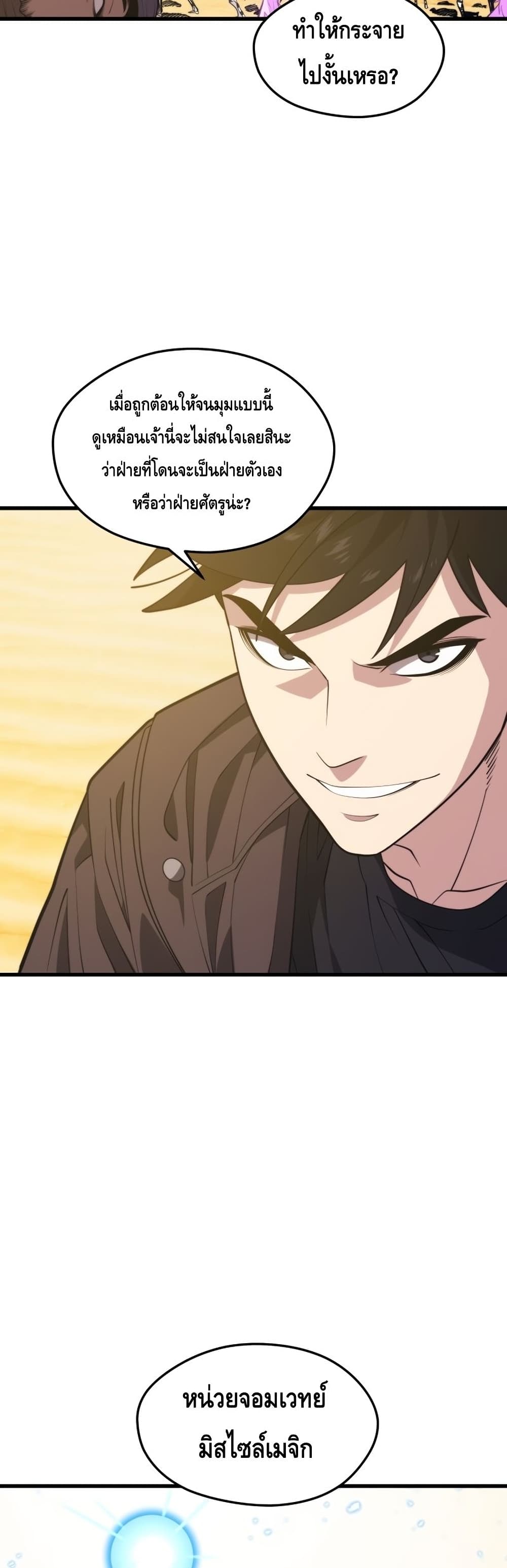 Seoul Station’s Necromancer เนโครแมนเซอร์แห่งสถานีโซล ตอนที่ 61 แปลไทย