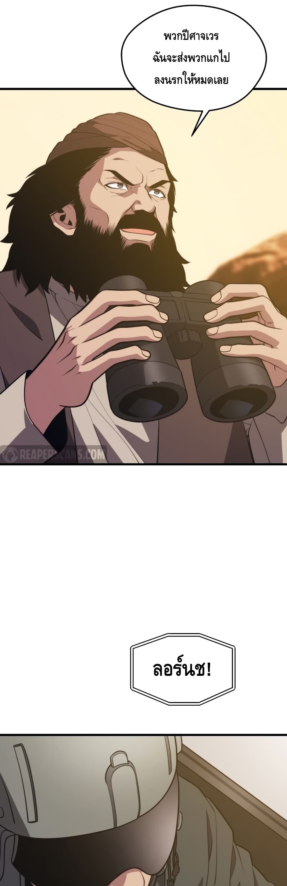 Seoul Station’s Necromancer เนโครแมนเซอร์แห่งสถานีโซล ตอนที่ 61 แปลไทย