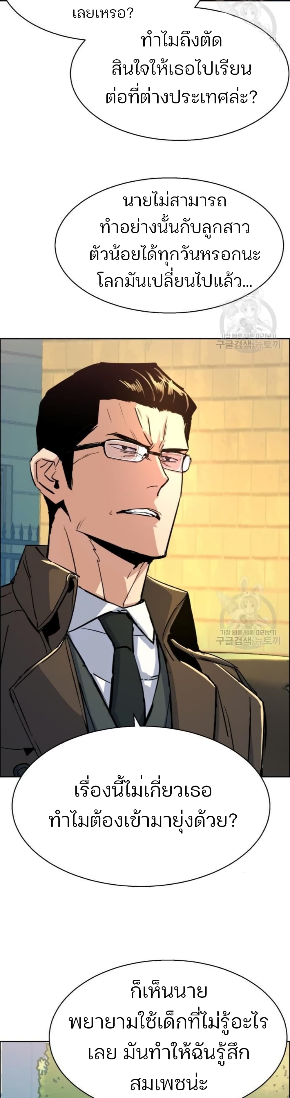 Mercenary Enrollment พี่ชายบอดี้การ์ด ตอนที่ 91 แปลไทย